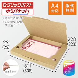 【食べチョク ロゴ印刷】【フルカラー】厚さ3cm・ジッパー付きケース（A4サイズ・シャツ用）