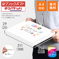 【食べチョク ロゴ印刷】【フルカラー】厚さ3cm・ジッパー付きケース（白・A4サイズ・シャツ用）