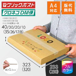【食べチョク ロゴ印刷】【フルカラー】厚さ1〜4cm変更可・ヤッコ型ケース（A4サイズ）
