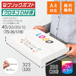 【食べチョク ロゴ印刷】【フルカラー】厚さ1〜4cm変更可・ヤッコ型ケース（白・A4サイズ）