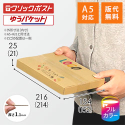 【食べチョク ロゴ印刷】【フルカラー】厚さ2.5cm・ヤッコ型ケース（A5サイズ）