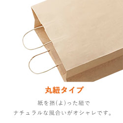 【特別価格】手提げ紙袋（茶・丸紐・幅380×マチ150×高さ500mm）