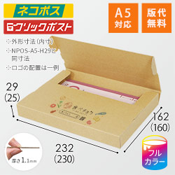 【食べチョク ロゴ印刷】【フルカラー】厚さ3cm・テープレスケース（A5サイズ）