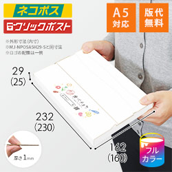 【食べチョク ロゴ印刷】【フルカラー】厚さ3cm・テープレスケース（白・A5サイズ）