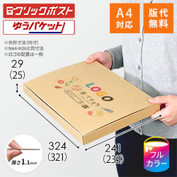 【食べチョク ロゴ印刷】【フルカラー】厚さ3cm・N式ケース（A4サイズ）