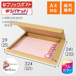 【食べチョク ロゴ印刷】【フルカラー】厚さ3cm・N式ケース（A4サイズ）