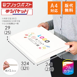 【食べチョク ロゴ印刷】【フルカラー】厚さ3cm・N式ケース（白・A4サイズ）