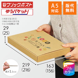【食べチョク ロゴ印刷】【フルカラー】厚さ3cm・N式ケース（A5サイズ）