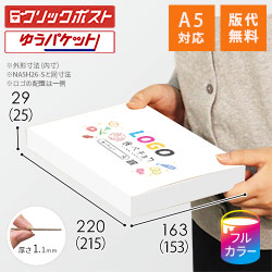 【食べチョク ロゴ印刷】【フルカラー】厚さ3cm・N式ケース（白・A5サイズ）