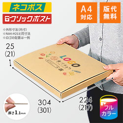【食べチョク ロゴ印刷】【フルカラー】厚さ2.5cm・N式ケース（A4サイズ）