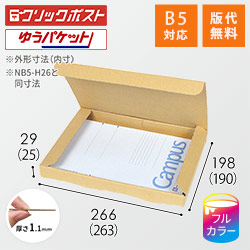 【食べチョク ロゴ印刷】【フルカラー】厚さ3cm・N式ケース（B5サイズ）