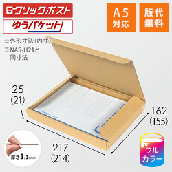 【食べチョク ロゴ印刷】【フルカラー】厚さ2.5cm・N式ケース（A5サイズ）
