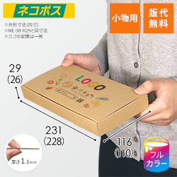 【食べチョク ロゴ印刷】【フルカラー】厚さ3cm・N式ケース（ネコポス最小）