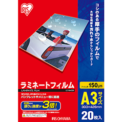 アイリスオーヤマ ラミネートフィルム A3 150μm 20枚（LZ-15A320）