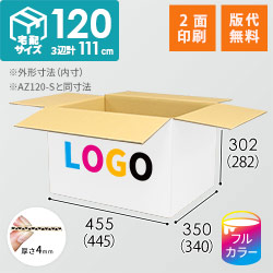【ロゴ印刷・フルカラー・2面】白色 宅配120サイズ・ダンボール箱（A3サイズ）