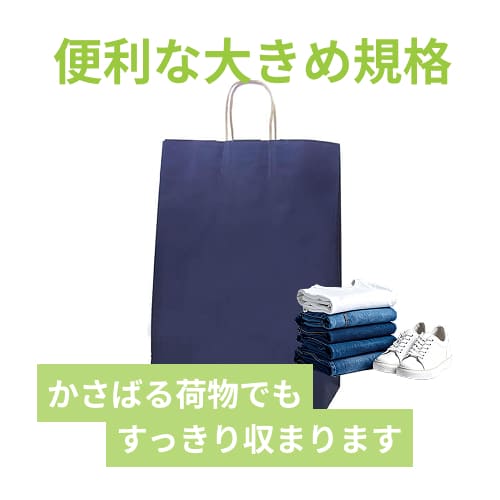 【廃番商品】手提げ紙袋（ネイビー・丸紐・幅380×マチ150×高さ500mm）