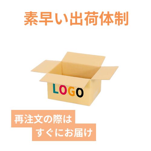 【ロゴ印刷・フルカラー・2面】小型 宅配40サイズ・ダンボール箱（150×120×90mm）
