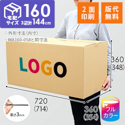 【ロゴ印刷・フルカラー・2面】宅配160サイズ 1100×1100パレットぴったりサイズダンボール箱［1段4箱×5段］（714×354×348mm）3mm B/F C120×C120