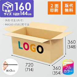 【ロゴ印刷・フルカラー・2面】宅配160サイズ 1100×1100パレットぴったりサイズダンボール箱［1段4箱×5段］（714×354×348mm）3mm B/F C120×C120