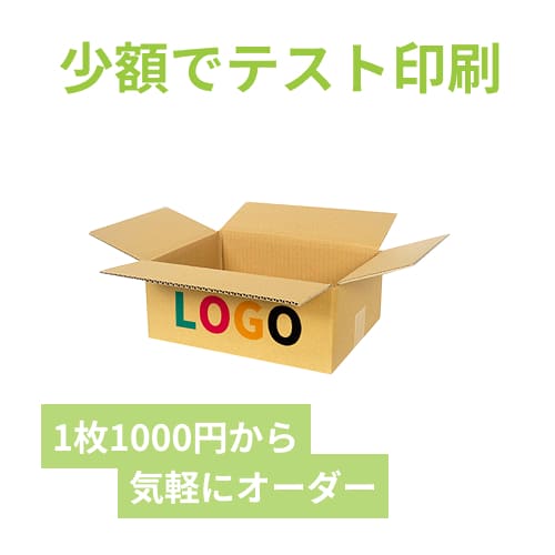 【ロゴ印刷・フルカラー・3面】宅配80サイズ  ダンボール箱（A4サイズ）