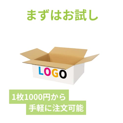 【ロゴ印刷・フルカラー・3面】宅配80サイズ ダンボール箱（白・A4サイズ）