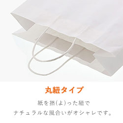 手提げ紙袋（白・丸紐・幅340×マチ140×高さ480mm）