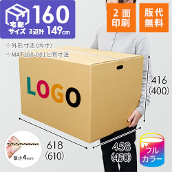 【ロゴ印刷・フルカラー・2面】宅配160サイズ 重量物・割れ物用ダンボール箱