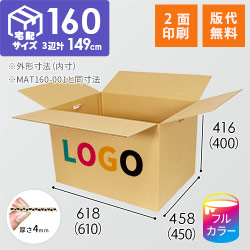 【ロゴ印刷・フルカラー・2面】宅配160サイズ 重量物・割れ物用ダンボール箱