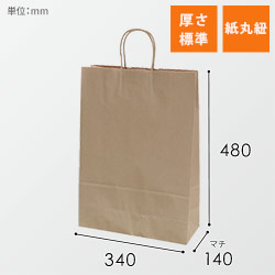 手提げ紙袋（茶・丸紐・幅340×マチ140×高さ480mm）