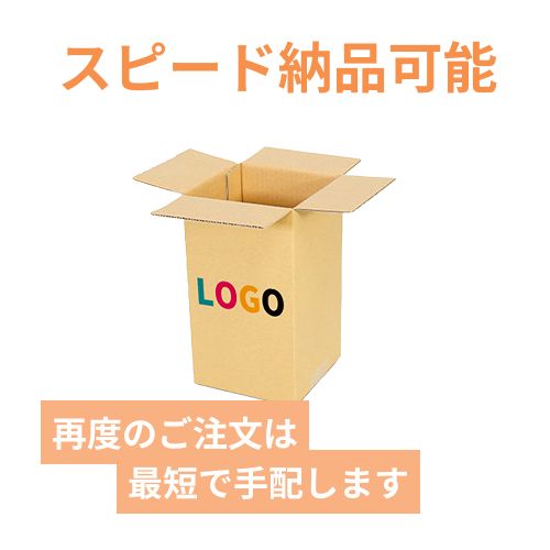 【ロゴ印刷・フルカラー・2面】小型 宅配50サイズ・ダンボール箱（120×120×210mm）