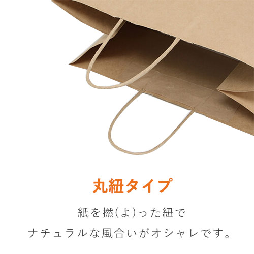 手提げ紙袋（茶・丸紐・幅380×マチ250×高さ395mm）