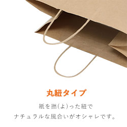 手提げ紙袋（茶・丸紐・幅380×マチ250×高さ395mm）