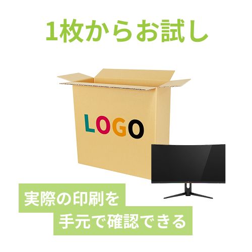 【ロゴ印刷・フルカラー・2面】宅配140サイズ ダンボール箱（PCモニター/ディスプレイ用・21インチ）