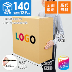 【ロゴ印刷・フルカラー・2面】宅配140サイズ ダンボール箱（PCモニター/ディスプレイ用・21インチ）