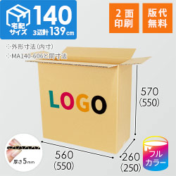 【ロゴ印刷・フルカラー・2面】宅配140サイズ ダンボール箱（PCモニター/ディスプレイ用・21インチ）