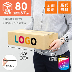 宅配80サイズ】（370×170×100mm）3mm B/F C120×C120 | ダンボール