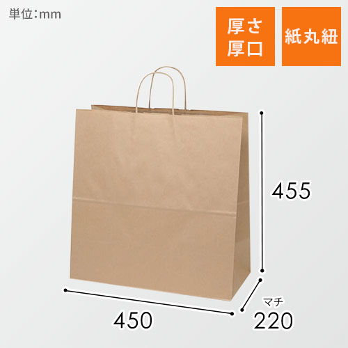 【特別価格】手提げ紙袋（茶・丸紐・幅450×マチ220×高さ455mm）