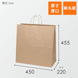 【特別価格】手提げ紙袋（茶・丸紐・幅450×マチ220×高さ455mm）