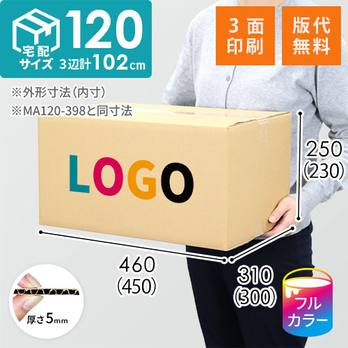 【ロゴ印刷・フルカラー・3面】宅配120サイズ 1100×1100パレットぴったりサイズダンボール箱［1段8箱×7段］（450×300×230mm）5mm A/F C120×C120