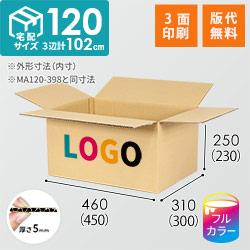 【ロゴ印刷・フルカラー・3面】宅配120サイズ 1100×1100パレットぴったりサイズダンボール箱［1段8箱×7段］（450×300×230mm）5mm A/F C120×C120