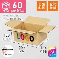 【ロゴ印刷・フルカラー・2面】宅配60サイズ 小箱ぴったり梱包用ダンボール箱［NE-26・6箱］（212×154×100mm）5mm A/F C120×C120