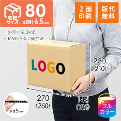 【ロゴ印刷・フルカラー・2面】宅配80サイズ 小箱ぴったり梱包用ダンボール箱［SBOX-01・2箱］（260×135×210mm）5mm A/F C120×C120