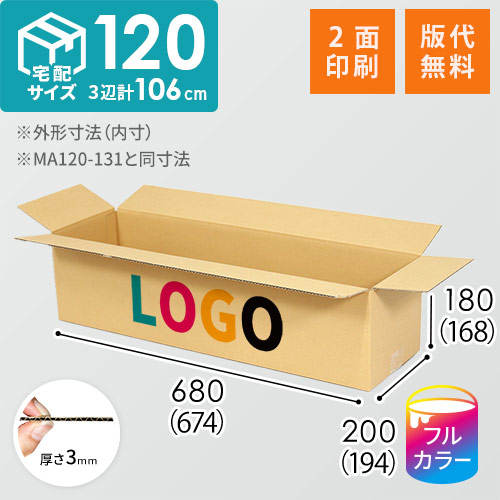 【ロゴ印刷・フルカラー・2面】宅配120サイズ 1100×1100パレットぴったりサイズダンボール箱［1段8箱×10段］（674×194×168mm）3mm B/F C5×C5
