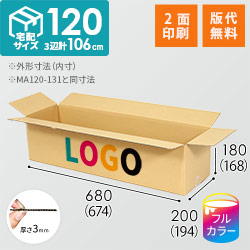 【ロゴ印刷・フルカラー・2面】宅配120サイズ 1100×1100パレットぴったりサイズダンボール箱［1段8箱×10段］（674×194×168mm）3mm B/F C5×C5