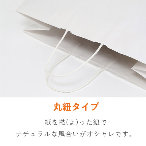 特別価格】手提げ紙袋(白・丸紐・幅450×マチ220×高さ455mm 特別価格】手提げ紙袋(白・丸紐・幅450×マチ220×高さ455mm
