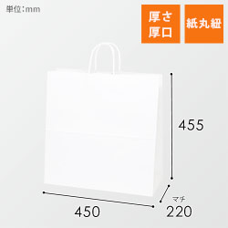 【特別価格】手提げ紙袋（白・丸紐・幅450×マチ220×高さ455mm）