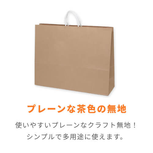 手提げ紙袋（茶・丸紐・幅600×マチ180×高さ470mm）