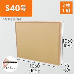 40号 F用】 宅配200サイズ・ダンボール箱（1050×853×60mm | ダンボール