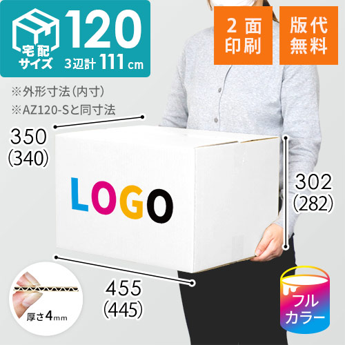【印刷サンプル】【ロゴ印刷・フルカラー・2面】白色 宅配120サイズ・ダンボール箱（A3サイズ）