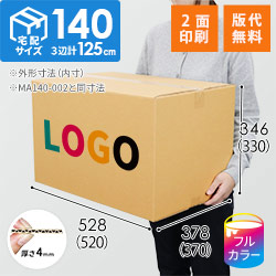 【印刷サンプル】【ロゴ印刷・フルカラー・2面】宅配140サイズ 重量物・割れ物用ダンボール箱